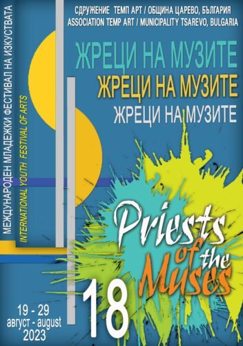 International Youth Festival of Arts "Priests of the Muses"