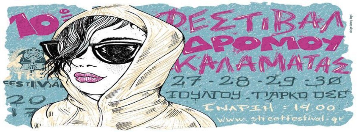 Kalamata Street Festival